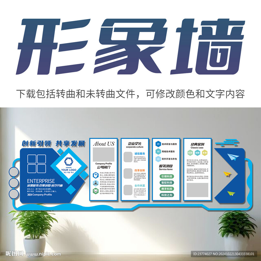 企業(yè)公司形象墻宣傳展板