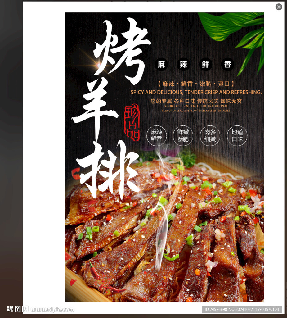 烤羊排