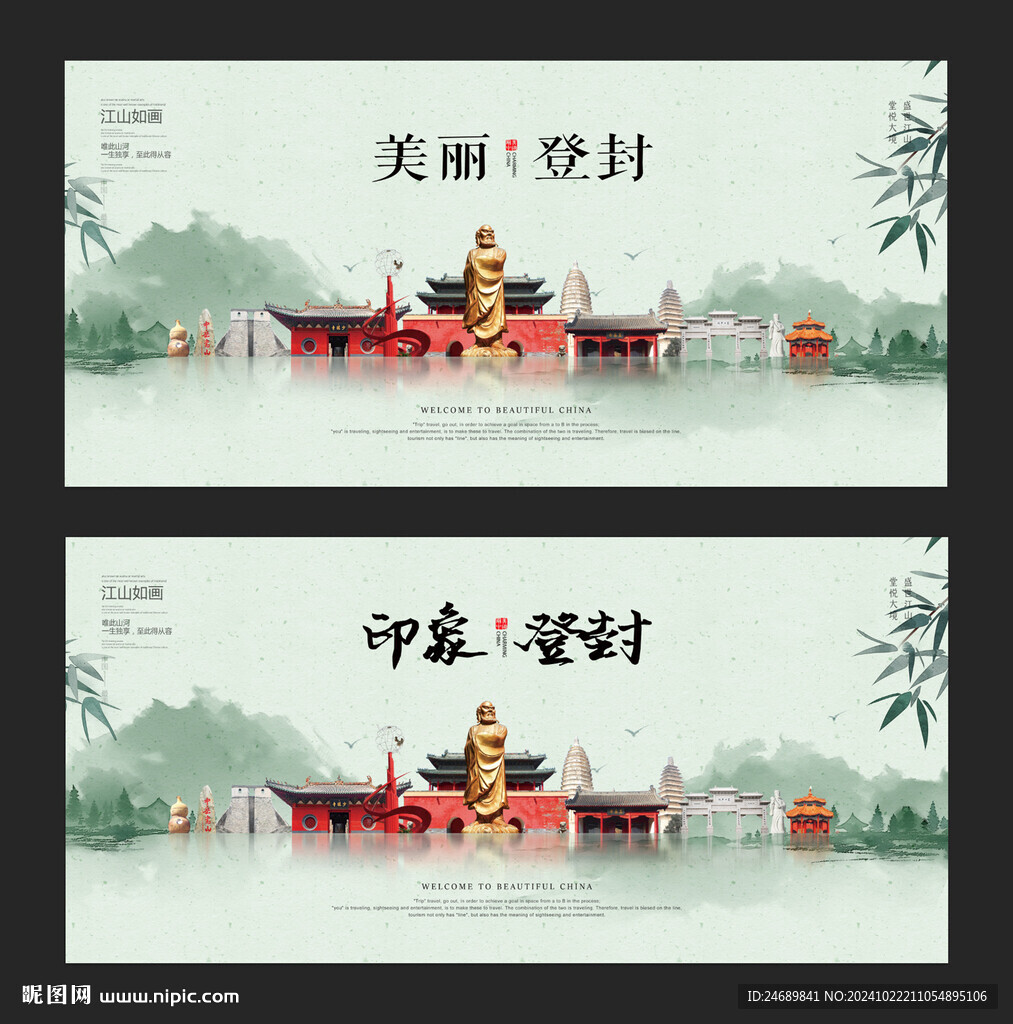 登封