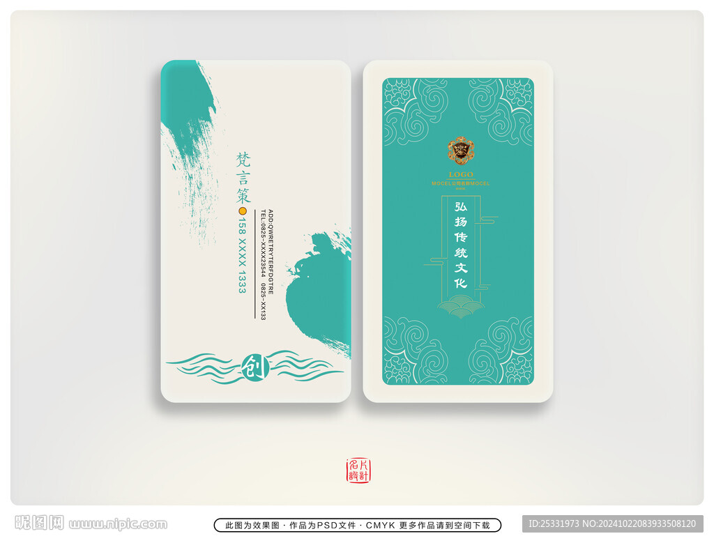 中式名片 