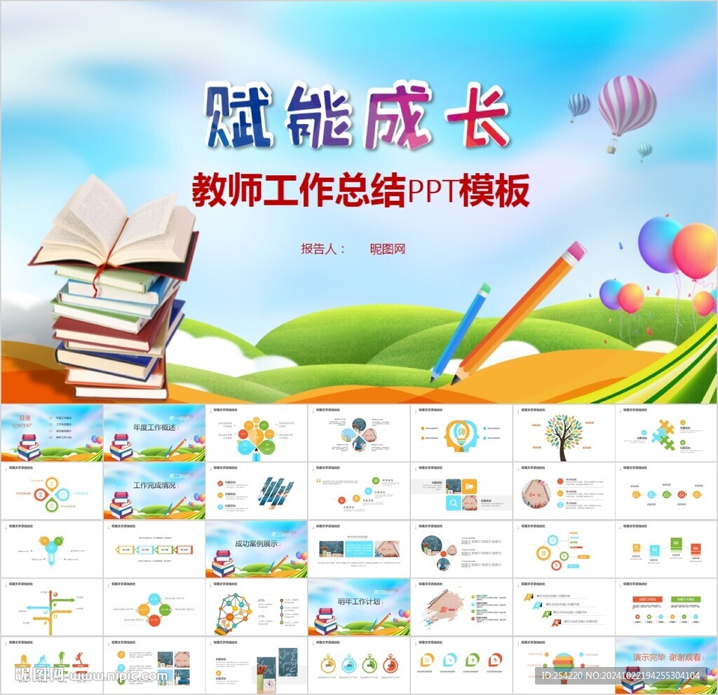 班主任教師工作總結(jié)匯報(bào)PPT
