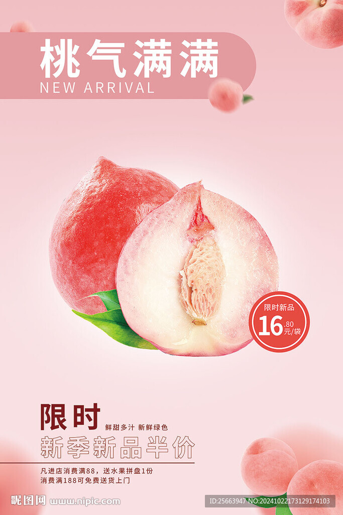 桃子海報(bào)