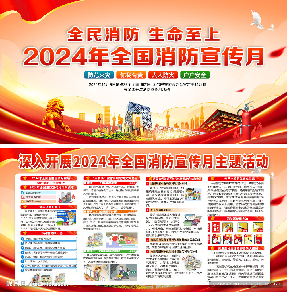 2024年全國消防宣傳月