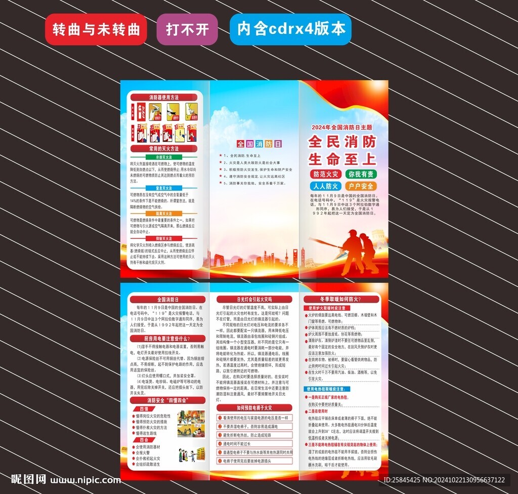 2024年消防日折頁