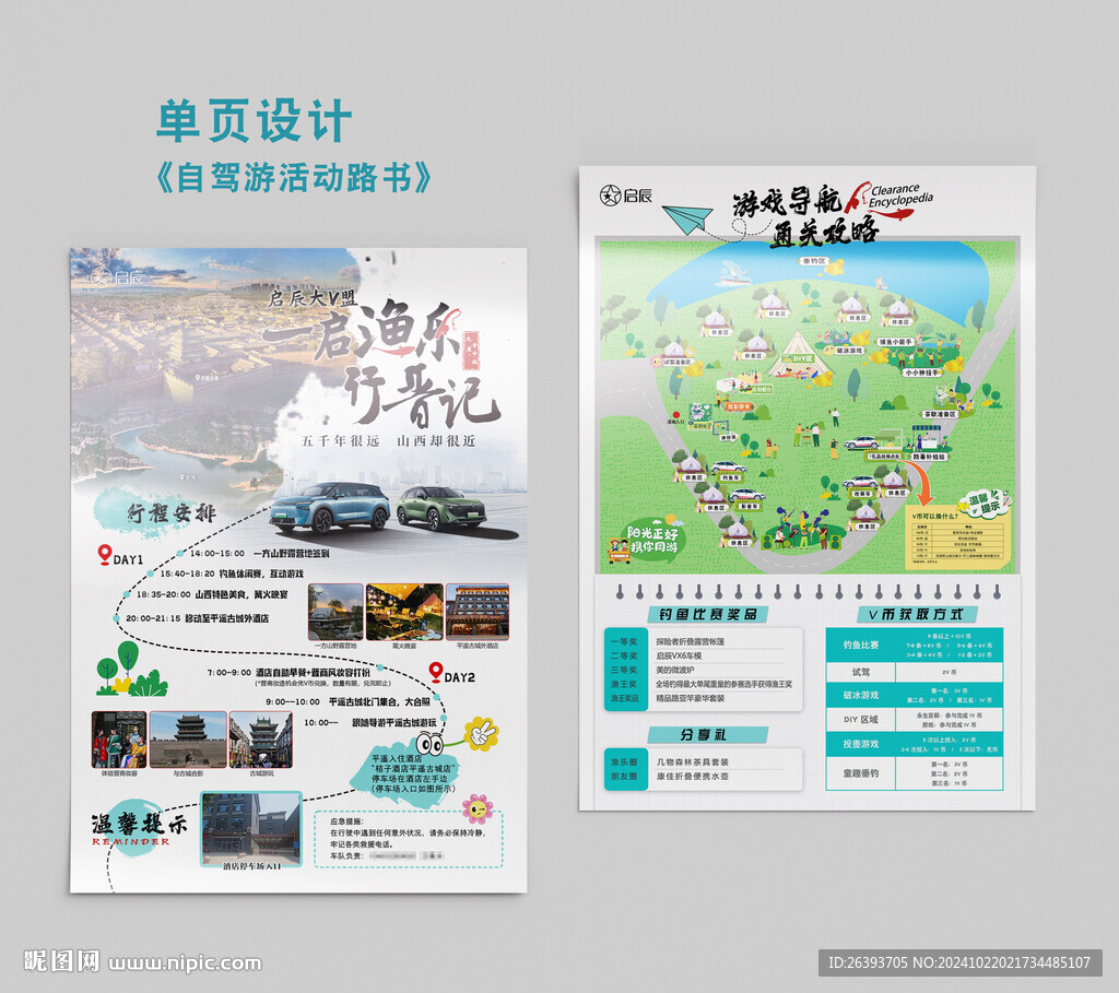 試駕路書
