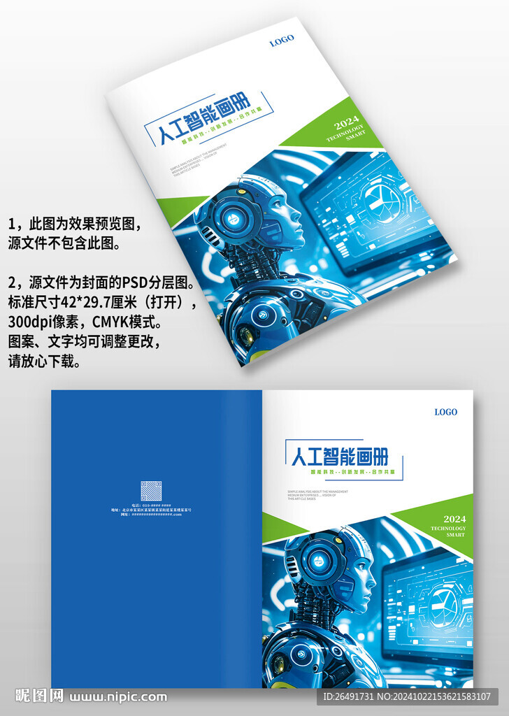 藍綠幾何風科技智能AI畫冊封面