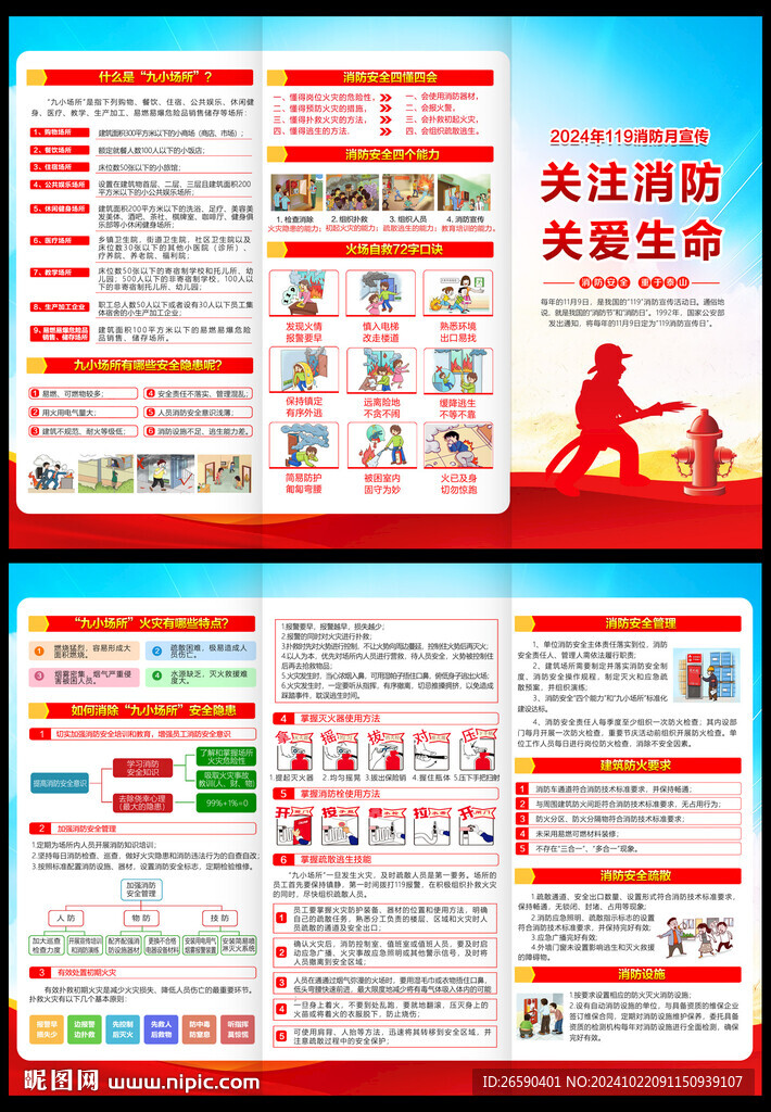 119消防月宣傳單