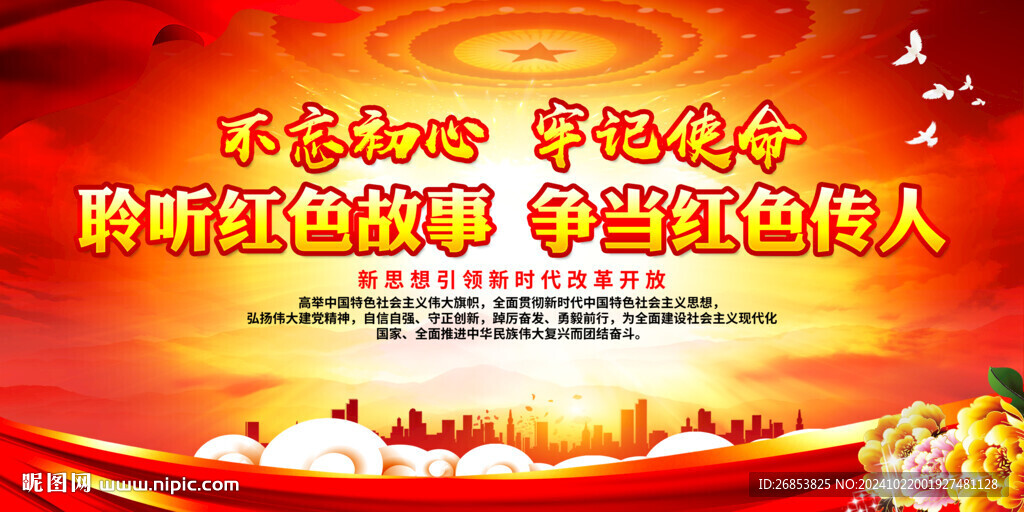 聆聽紅色故事 爭當紅色傳人