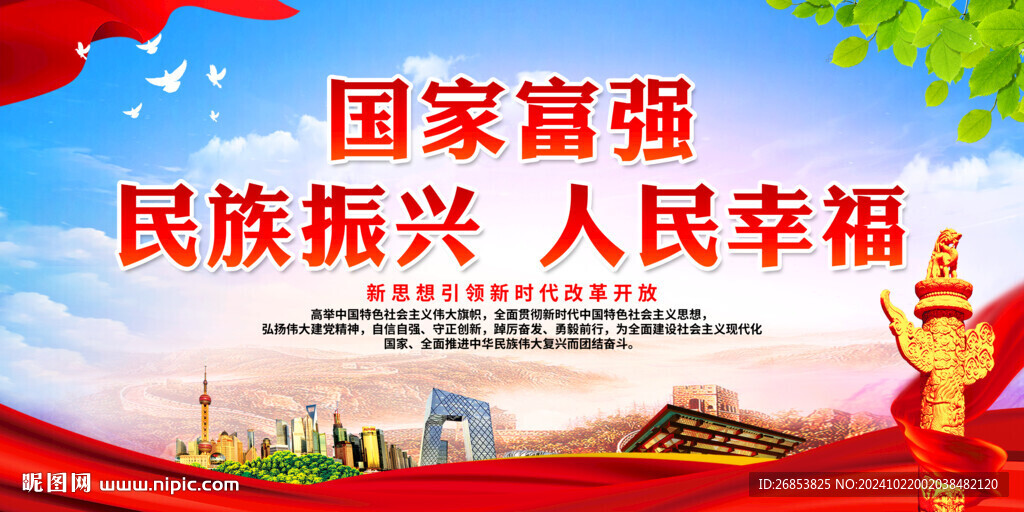民族振興 人民幸福