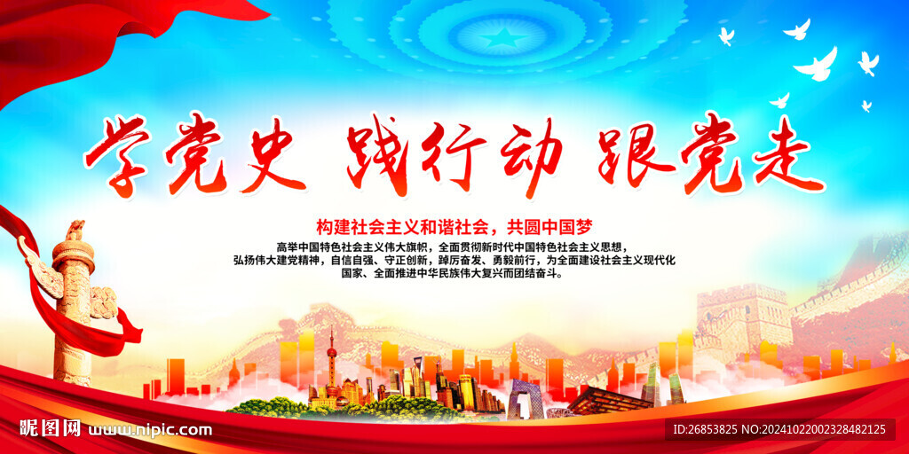 學黨史 踐行動 跟黨走