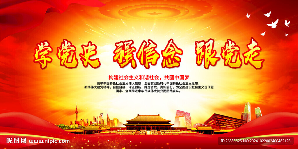 學黨史 強信念 跟黨走