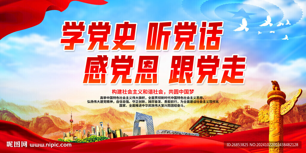 學黨史 聽黨話