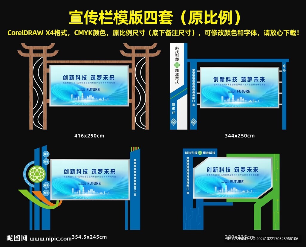 宣傳欄模版四套