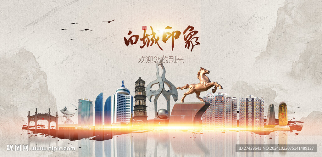 白城旅游