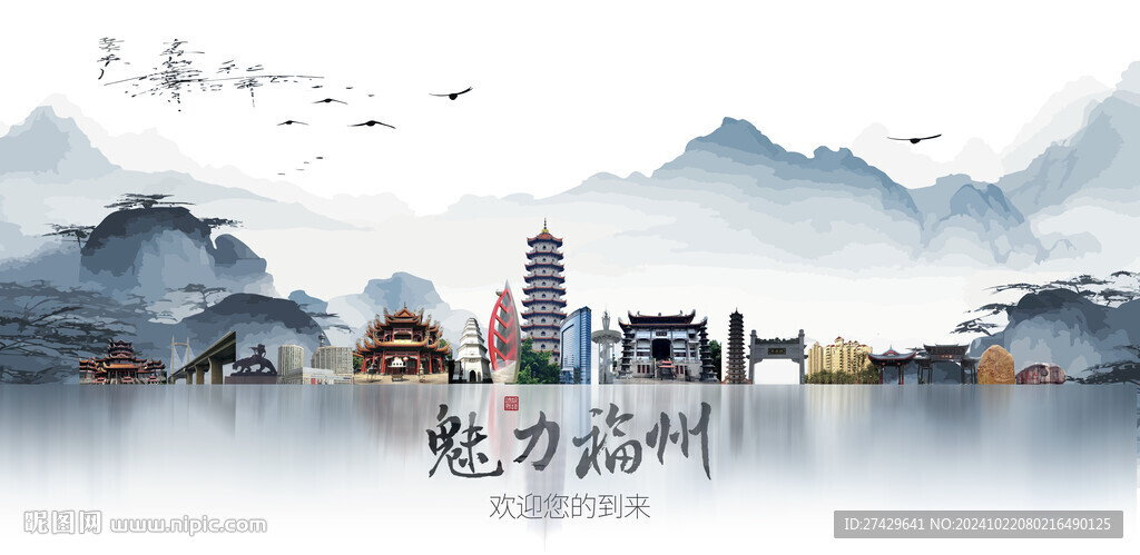 福州旅游