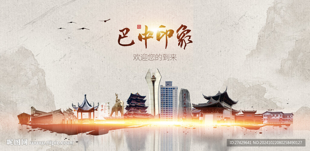 巴中旅游