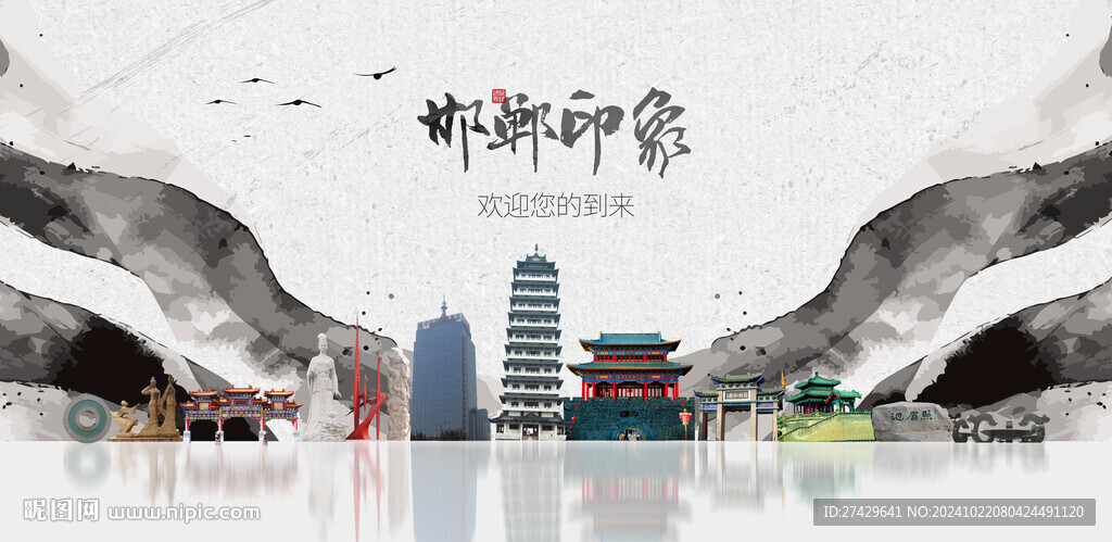 邯鄲旅游