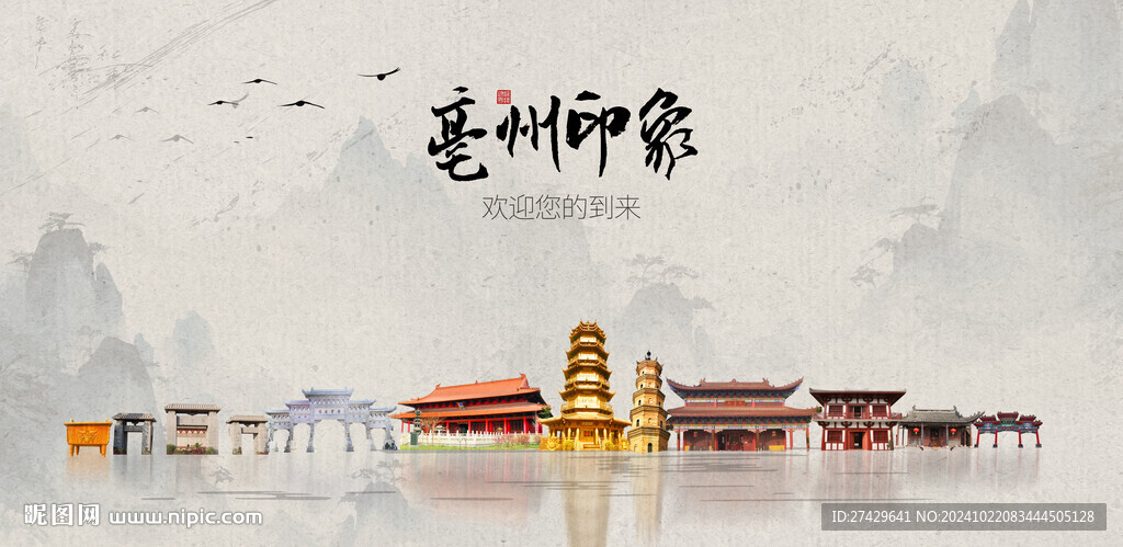 亳州旅游