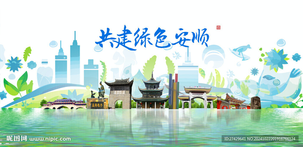 安順旅游