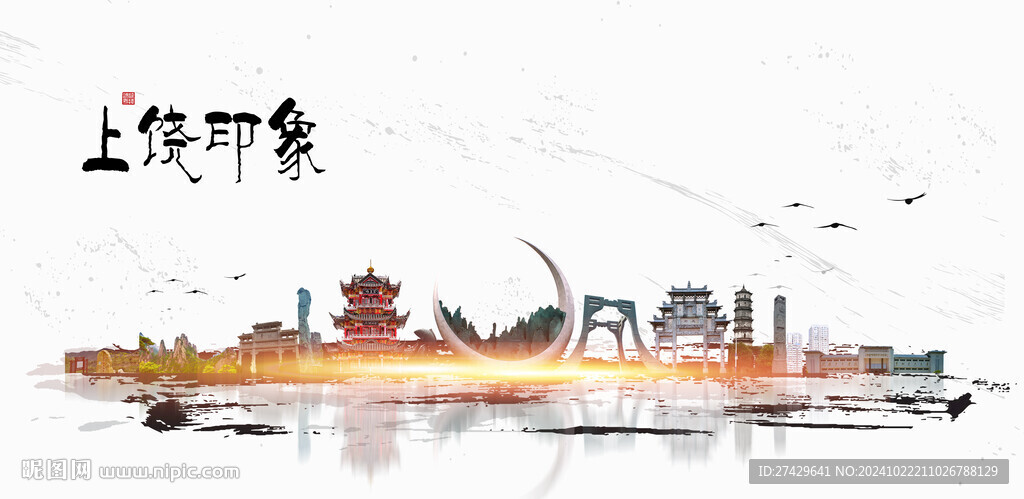 上饒旅游
