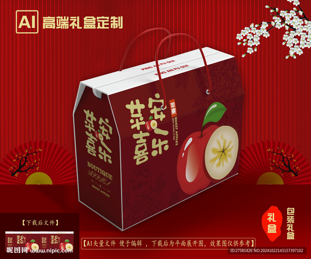 蘋果包裝禮盒 