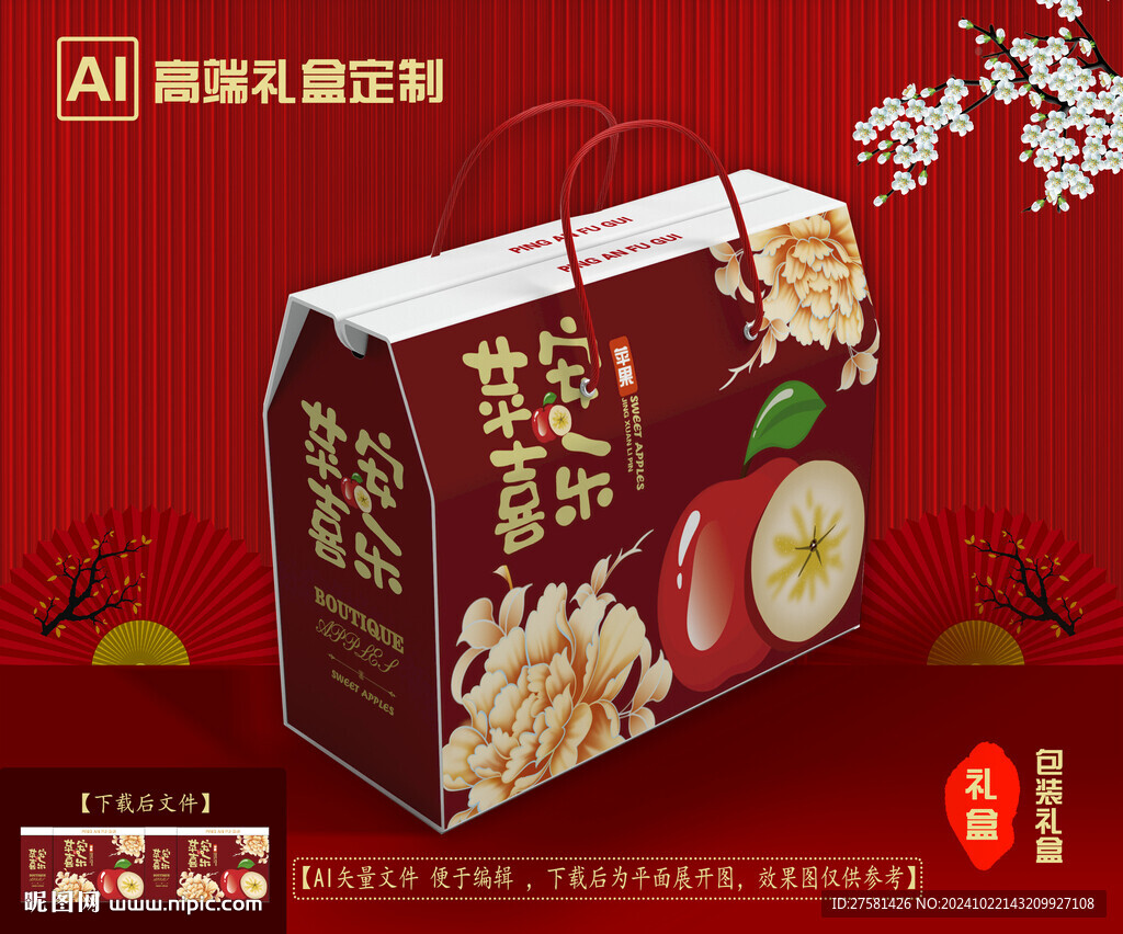蘋果包裝禮盒 