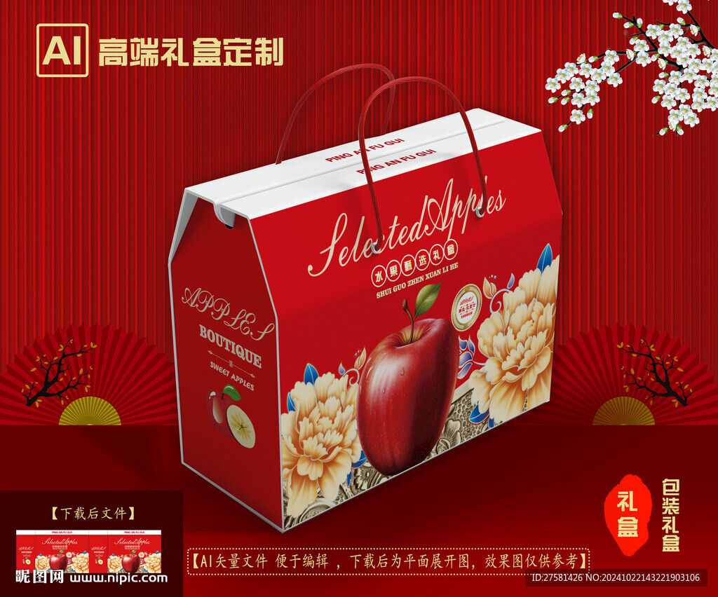 蘋果包裝禮盒 