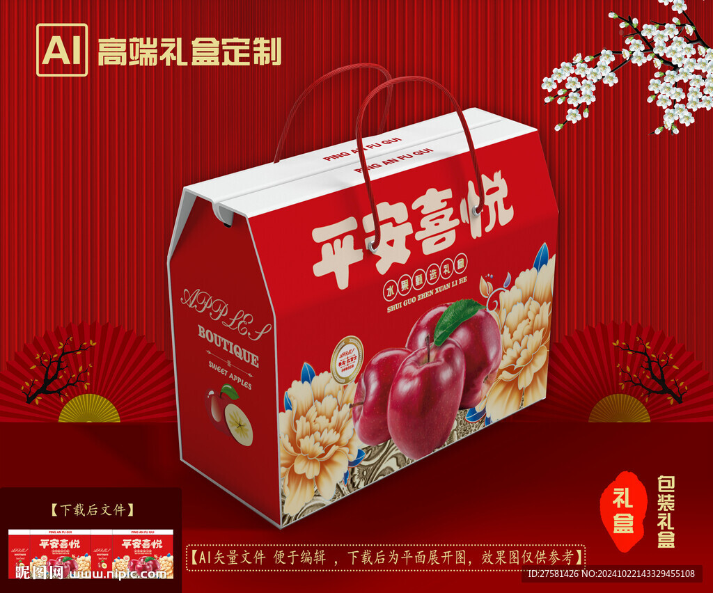 蘋果包裝禮盒 