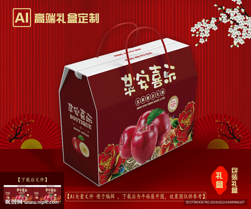 蘋果包裝禮盒 