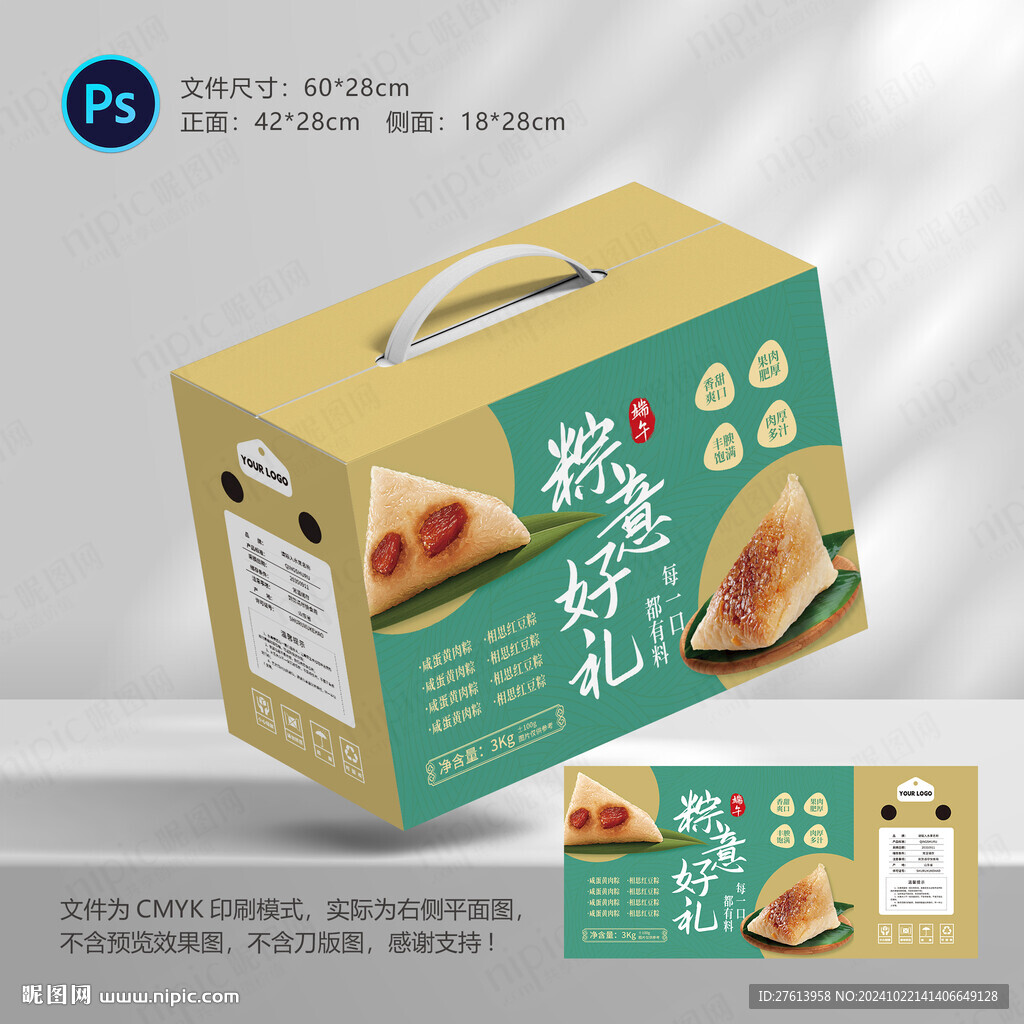 粽子包裝禮盒