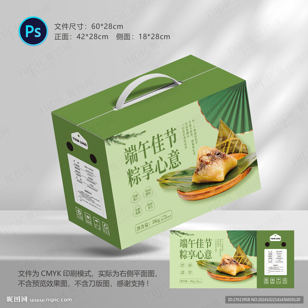 粽子包裝禮盒