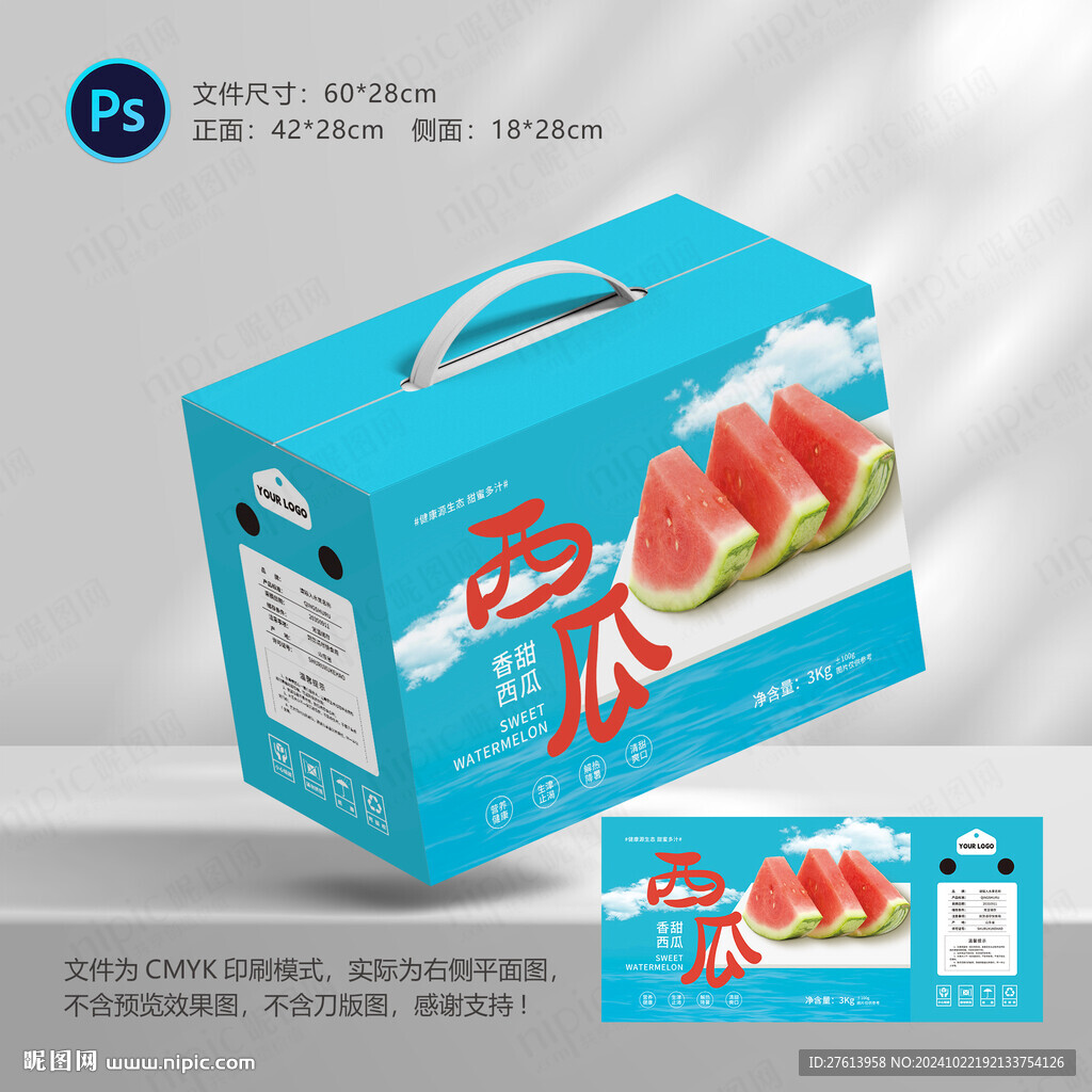 西瓜包裝彩箱