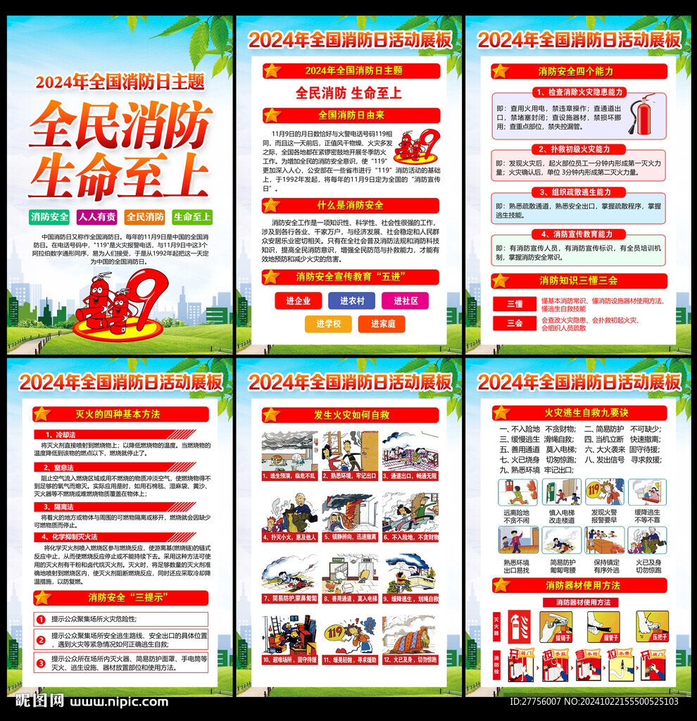 119消防宣傳月
