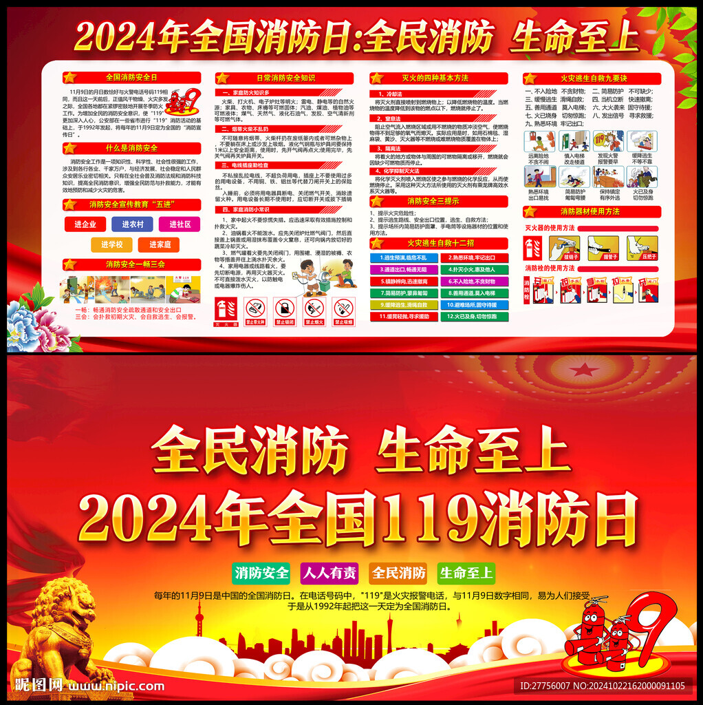 2024消防日
