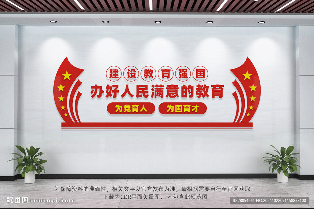 校園黨建文化墻