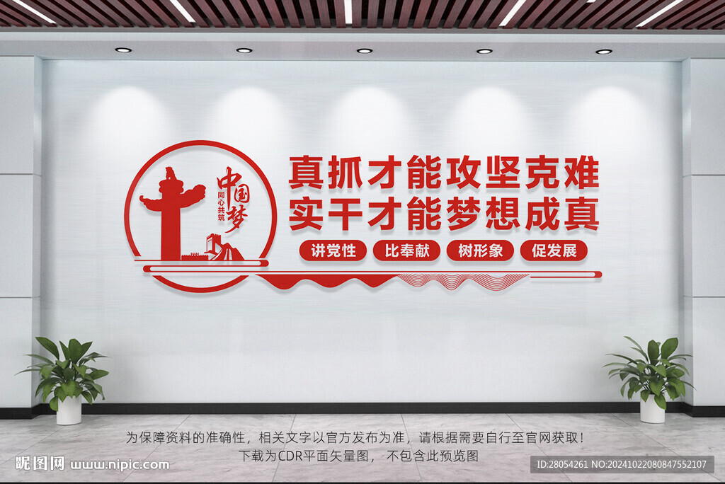 真抓才能攻堅克難黨建標(biāo)語墻