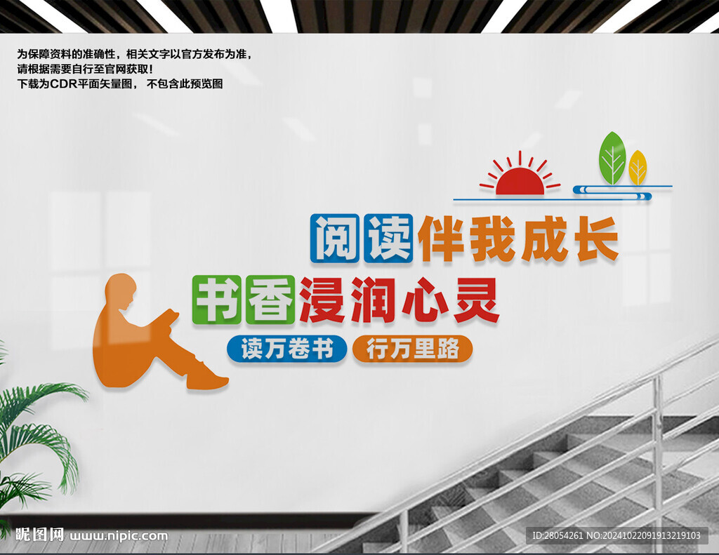 讀書樓梯文化墻