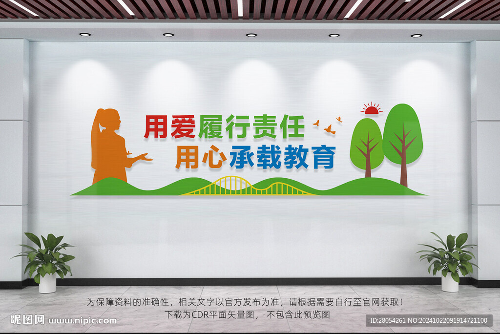 用愛履行責任