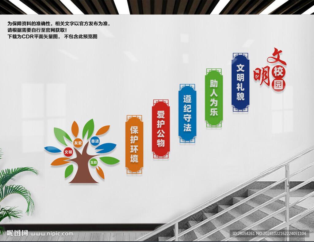 文明校園樓梯文化墻