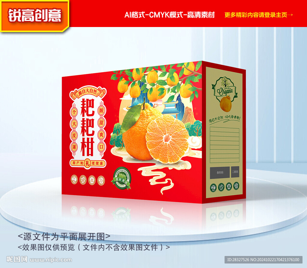 耙耙柑包裝 春見禮盒