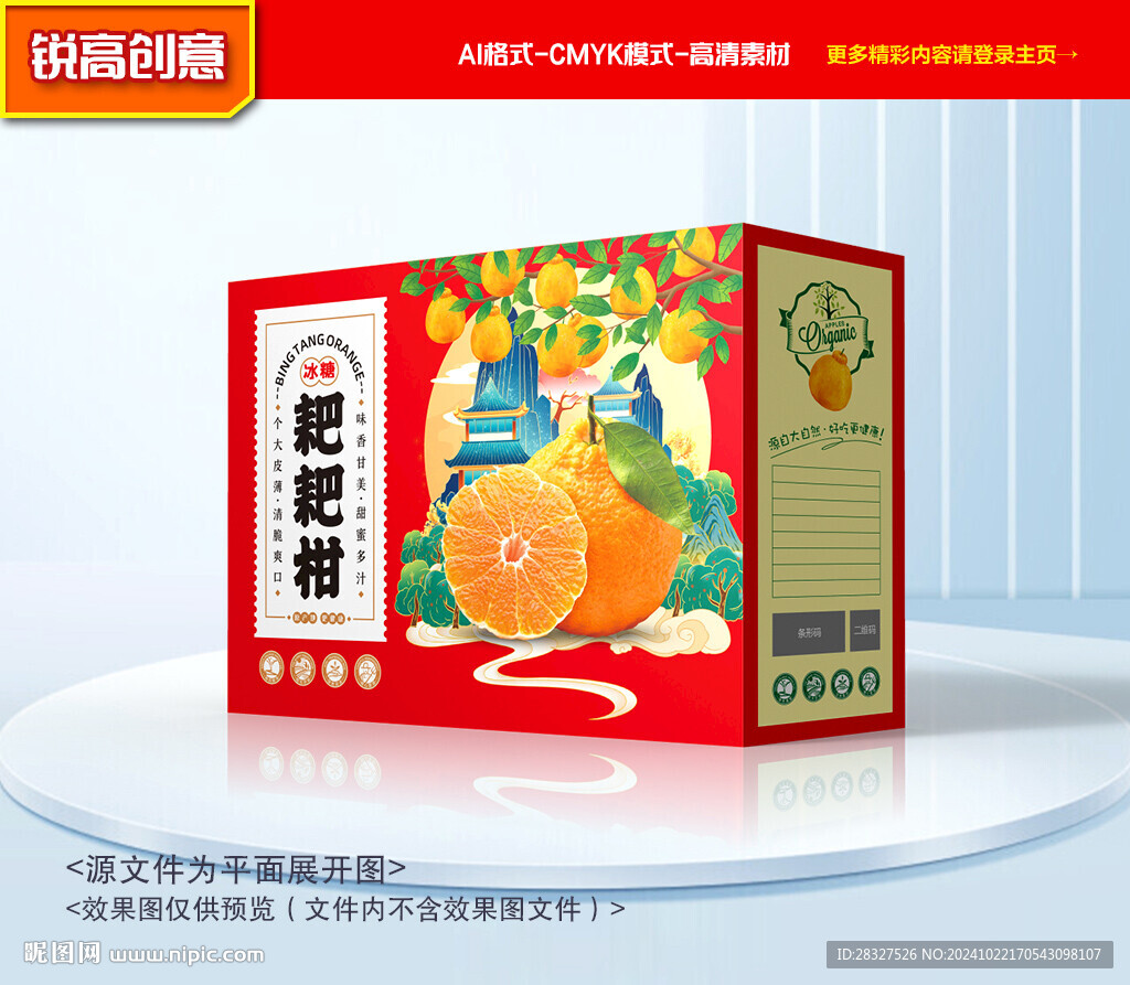 耙耙柑包裝 春見禮盒