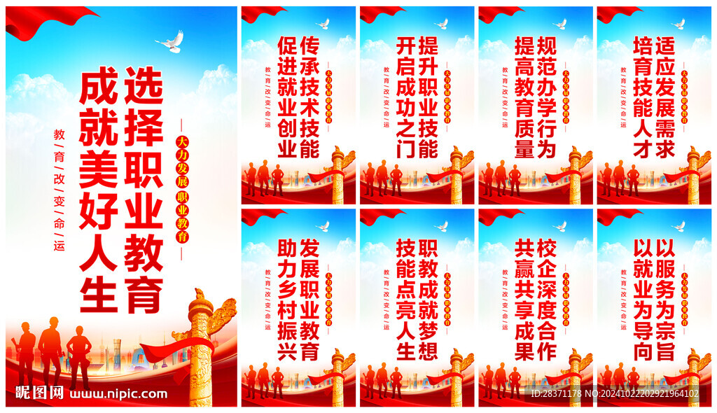 職業(yè)教育海報