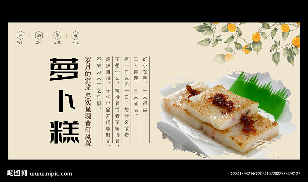蘿卜糕
