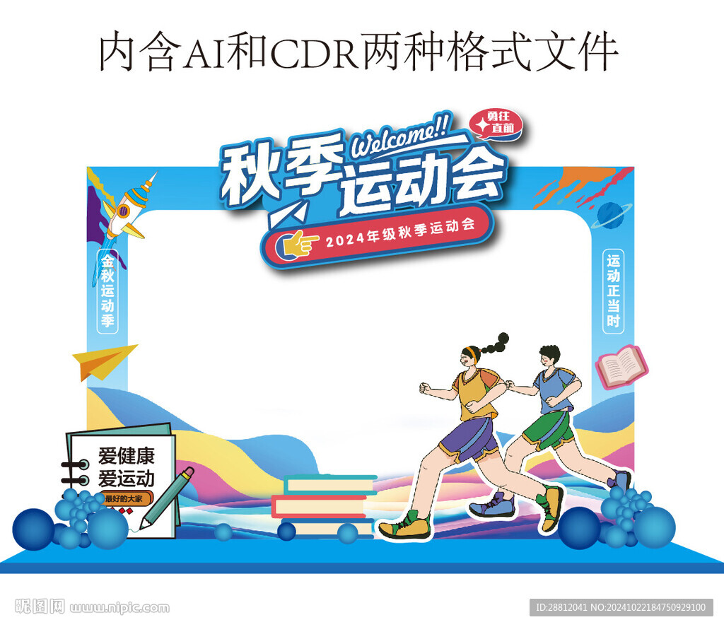 運動會拍照打卡框