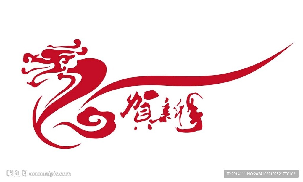 龍