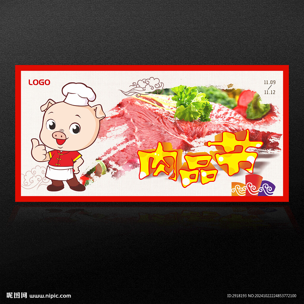 肉品節