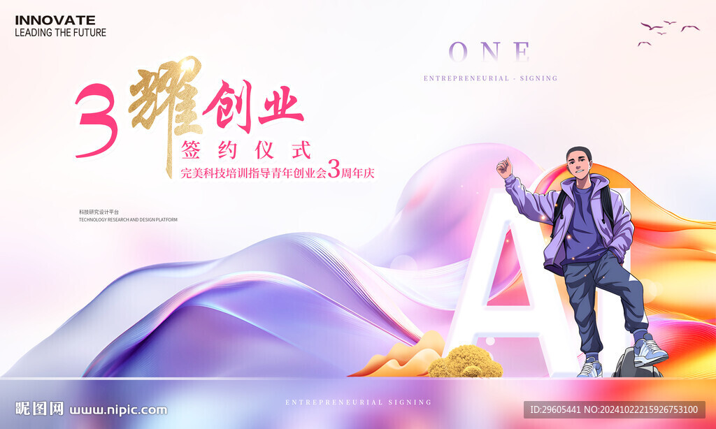 創(chuàng)業(yè)大會周年慶活動
