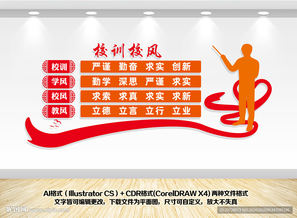 校訓(xùn)校風(fēng)