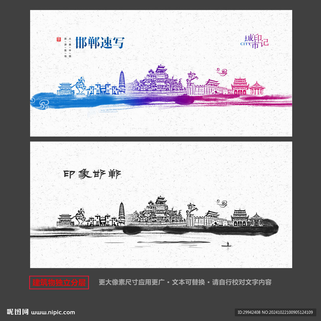 邯鄲