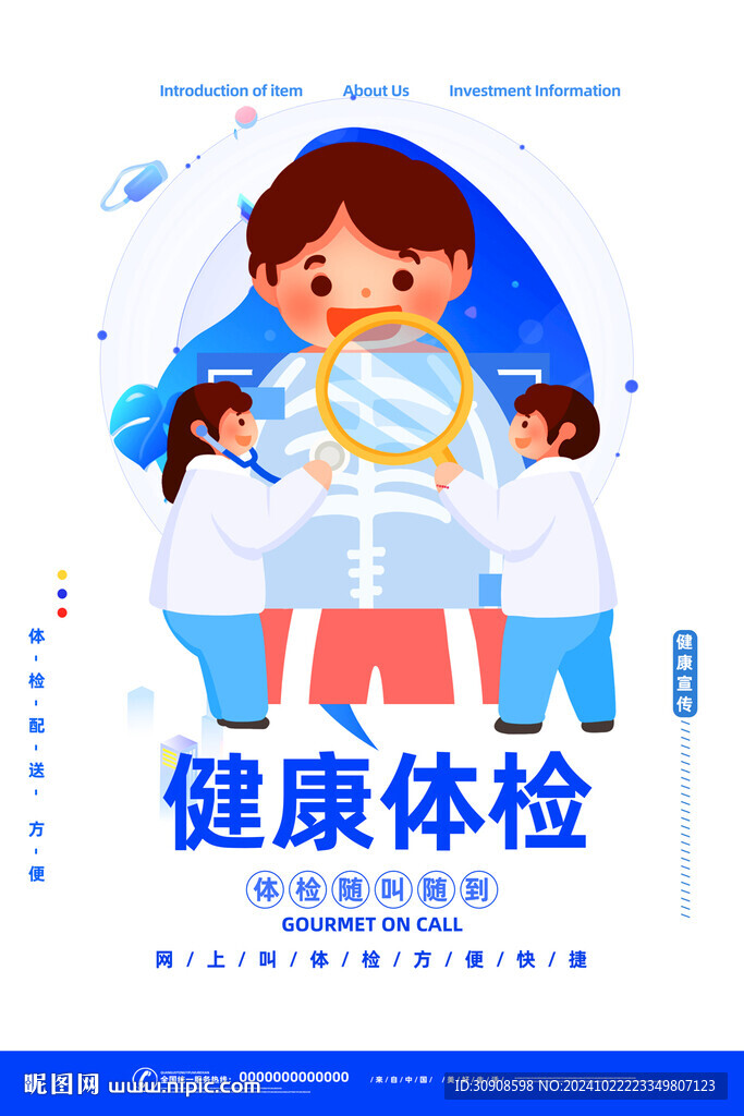 體檢